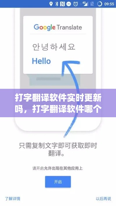 打字翻译软件实时更新吗,打字翻译软件哪个好