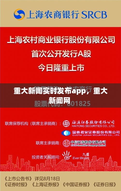 重大新闻实时发布app,重大新闻网