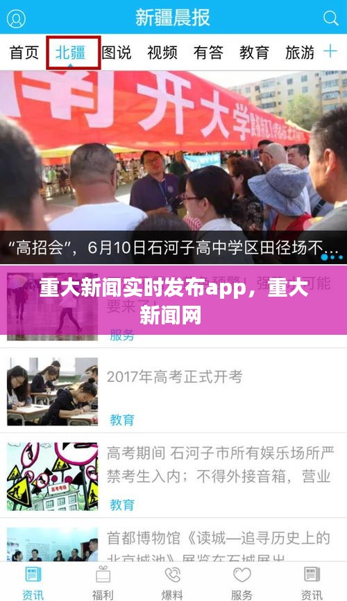 重大新闻实时发布app,重大新闻网