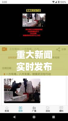 重大新闻实时发布app,重大新闻网