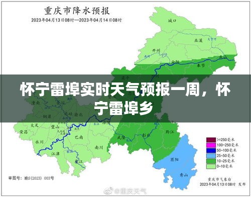 怀宁雷埠实时天气预报一周,怀宁雷埠乡