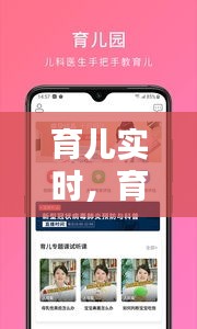育儿实时,育儿相关频道