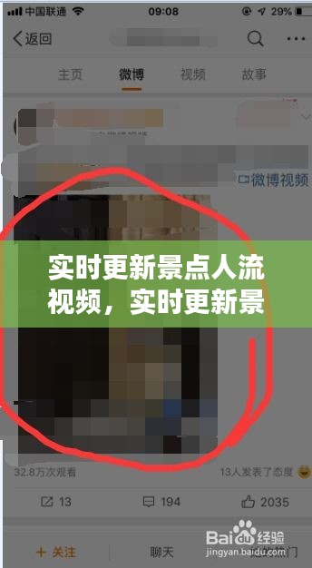 实时更新景点人流视频,实时更新景点人流视频教程
