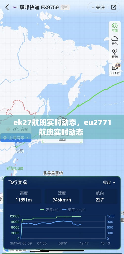 ek27航班实时动态,eu2771航班实时动态