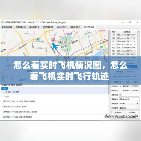 怎么看实时飞机情况图,怎么看飞机实时飞行轨迹