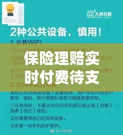 保险理赔实时付费待支付,保险理赔显示待支付待抽档