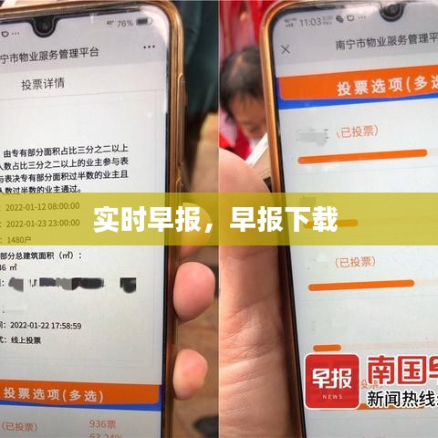 实时早报,早报下载