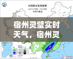 宿州灵璧实时天气,宿州灵璧实时天气预报查询