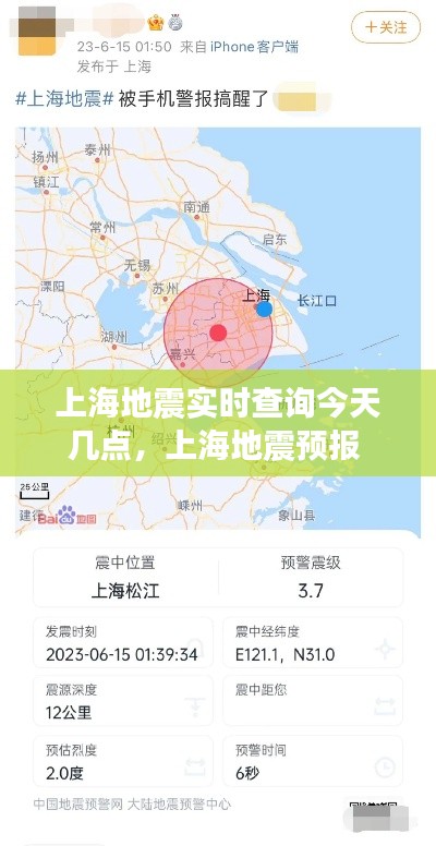 上海地震实时查询今天几点,上海地震预报