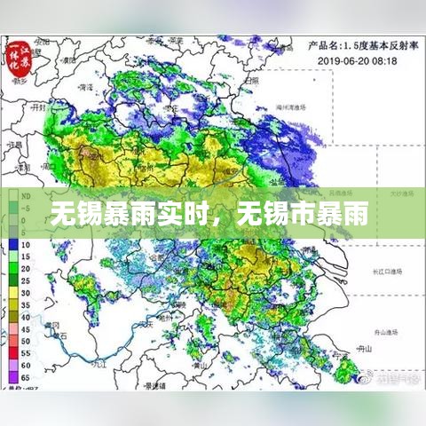 无锡暴雨实时,无锡市暴雨