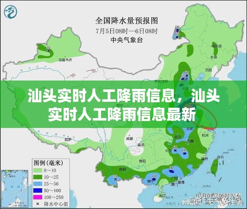 汕头实时人工降雨信息,汕头实时人工降雨信息最新