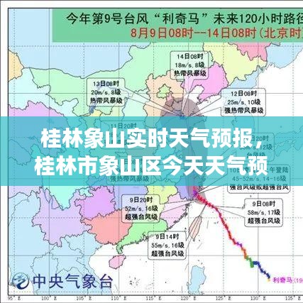 桂林象山实时天气预报,桂林市象山区今天天气预报