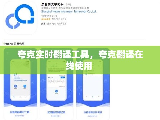 夸克实时翻译工具,夸克翻译在线使用
