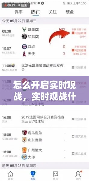 怎么开启实时观战,实时观战什么意思