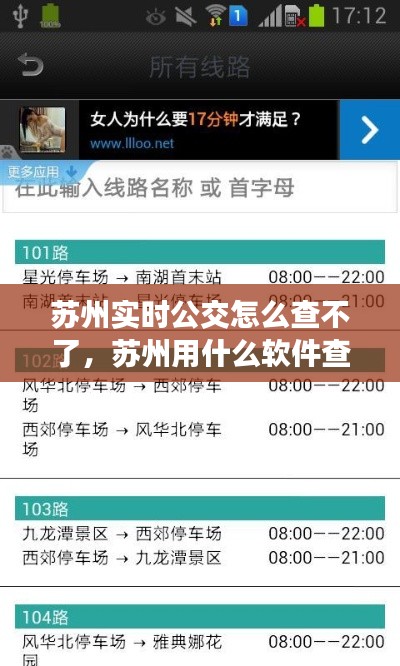 苏州实时公交怎么查不了,苏州用什么软件查公交到站时间
