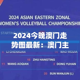 2024今晚澳门走势图最新:澳门主题公园游客统计