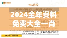 2024全年资料免费大全一肖一特:家庭教育指南大全