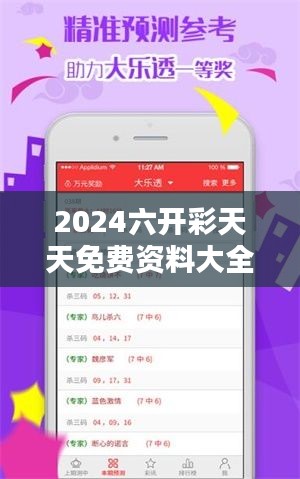 2024六开彩天天免费资料大全:行业报告免费速递
