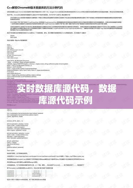 实时数据库源代码,数据库源代码示例