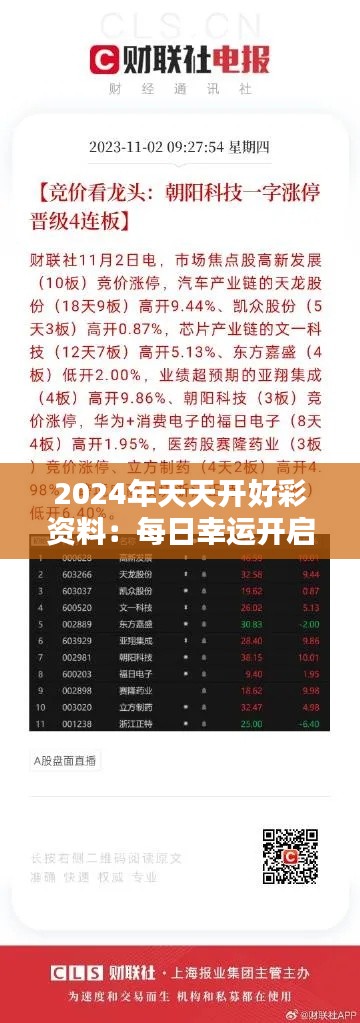 2024年天天开好彩资料:每日幸运开启的心态秘籍