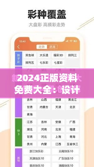 2024正版资料免费大全:设计师灵感图库无限下载