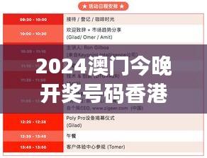 2024澳门今晚开奖号码香港记录:港澳数字故事,今晚启幕