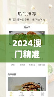 2024澳门精准正版免费 美食节 自由尝尽地道风味