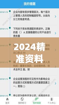2024精准资料免费大全:职场进阶宝典