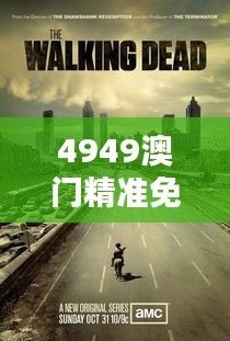 4949澳门精准免费大全小说:幻想与现实的文学桥梁
