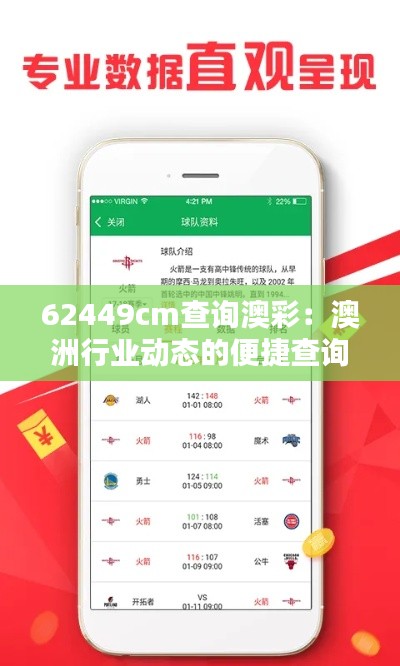 62449cm查询澳彩:澳洲行业动态的便捷查询平台