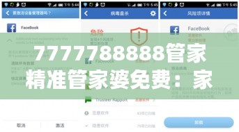7777788888管家精准管家婆免费:家庭财务的智能管家,免费无忧