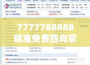7777788888精准免费四肖掌握信息优势