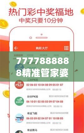 7777888888精准管家婆:聪明管家,精准把控每一分