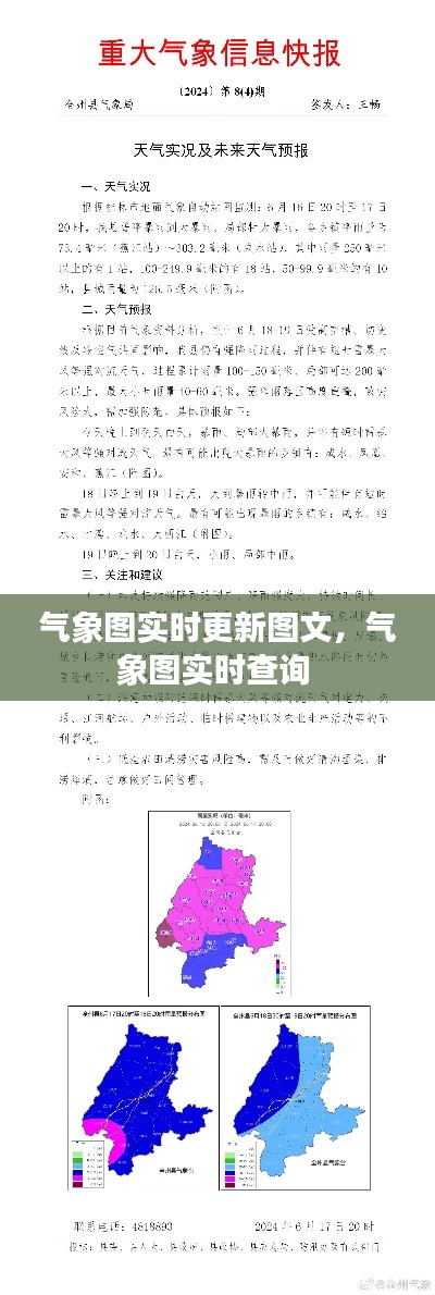 气象图实时更新图文,气象图实时查询