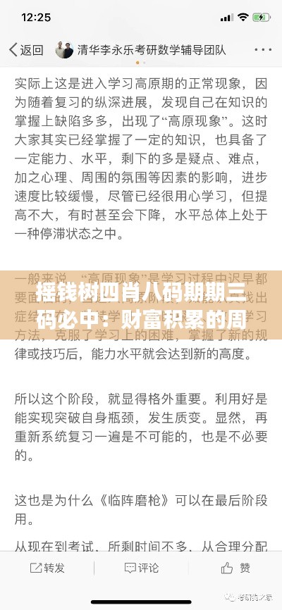摇钱树四肖八码期期三码必中:财富积累的周期性策略