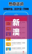 新澳历史开奖记录查询结果:赛事数据中的隐藏智慧