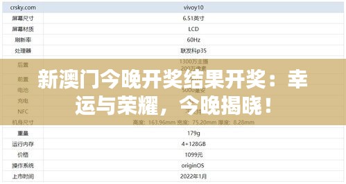 新澳门今晚开奖结果开奖:幸运与荣耀,今晚揭晓!