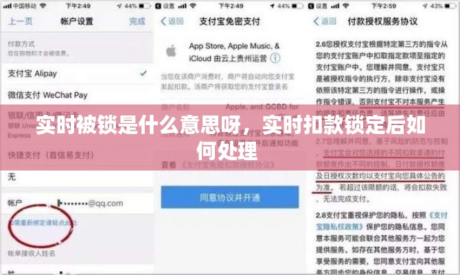 实时被锁是什么意思呀,实时扣款锁定后如何处理
