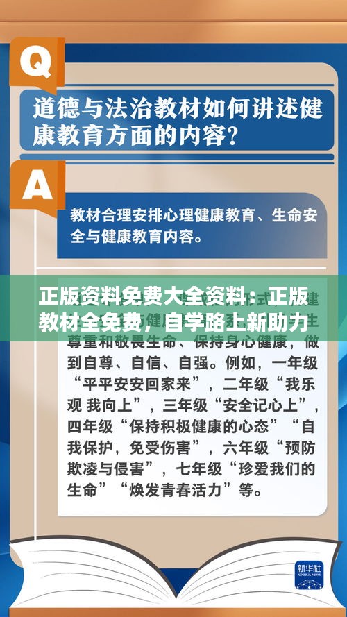 正版资料免费大全资料:正版教材全免费,自学路上新助力