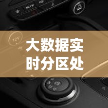 大数据实时分区处理方法,大数据实时分区处理方法有哪些