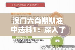 澳门六肖期期准中选料1:深入了解澳门的六肖风情