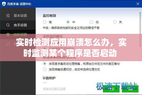 实时检测应用崩溃怎么办,实时监测某个程序是否启动