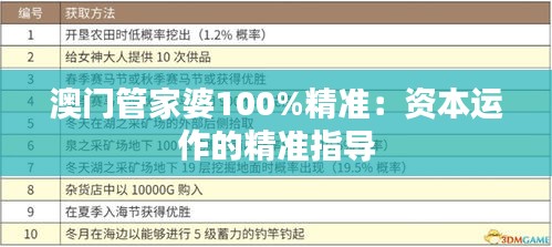 澳门管家婆100%精准:资本运作的精准指导