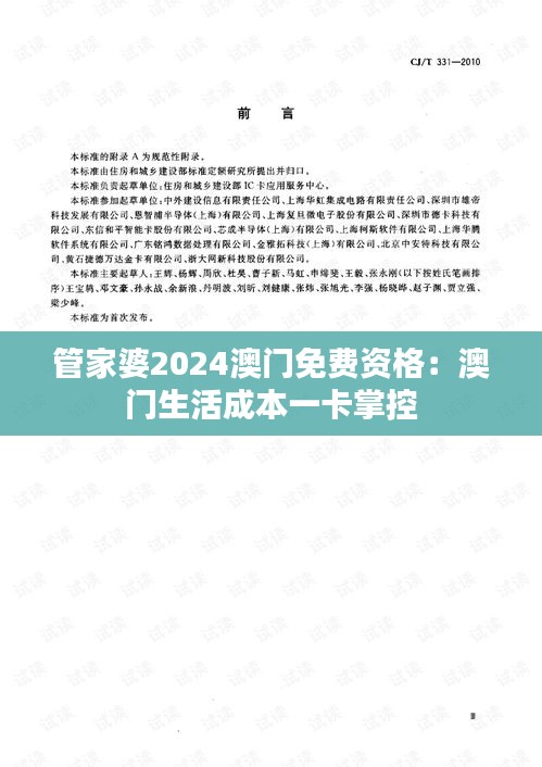 管家婆2024澳门免费资格:澳门生活成本一卡掌控