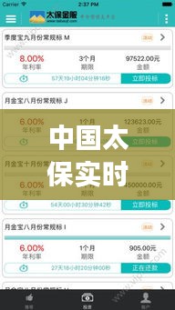 中国太保实时新闻最新版,中国太保app官方下载