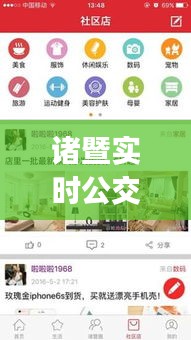 诸暨实时公交怎么查询,诸暨实时公交查询app