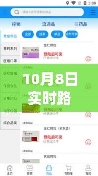 10月8日实时路况下载,10月8日实时路况下载最新