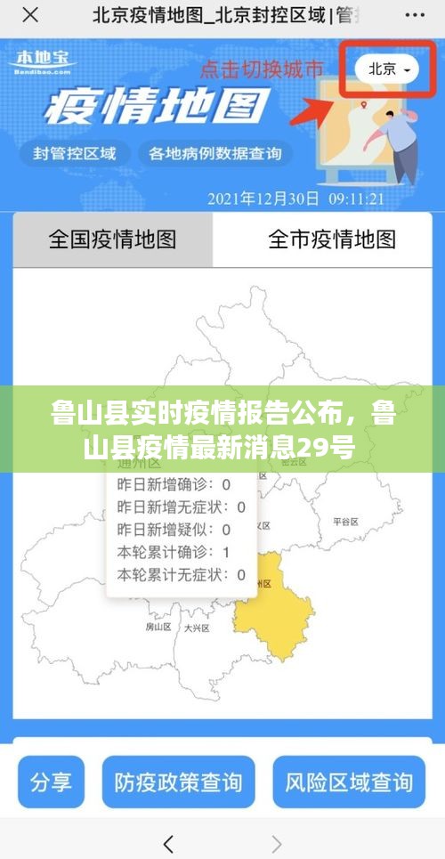 鲁山县实时疫情报告公布,鲁山县疫情最新消息29号