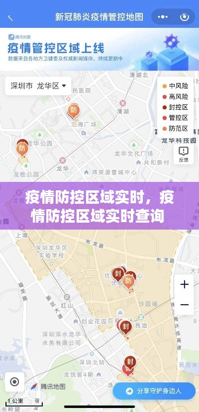 疫情防控区域实时,疫情防控区域实时查询