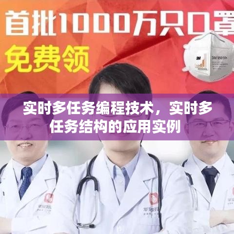 实时多任务编程技术,实时多任务结构的应用实例